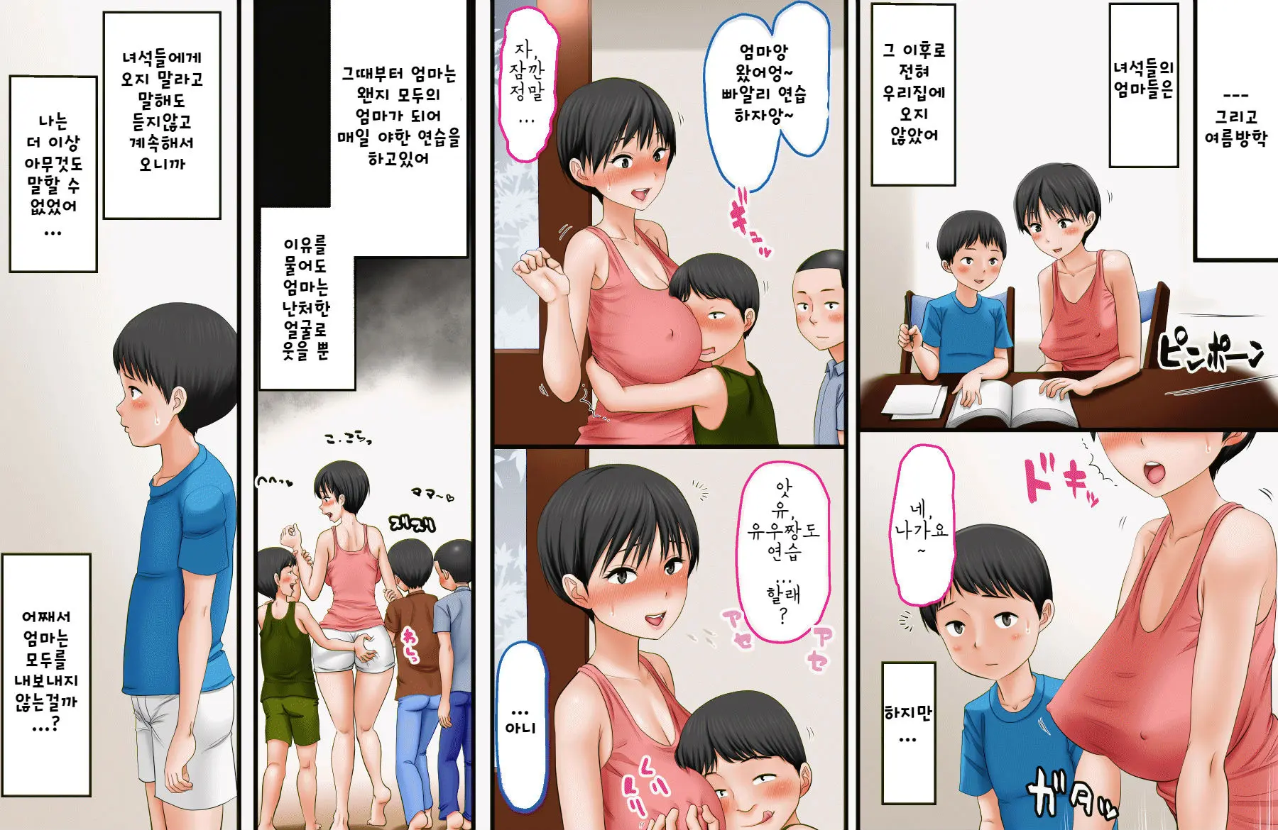 DQN Mamatomo No Musuko-Tachi No Nama Onaho Ni Sareta Bakunyuu Mama | 불량한 엄마친구의 아들들의 생 오나홀이 되어버린 폭유 마마
